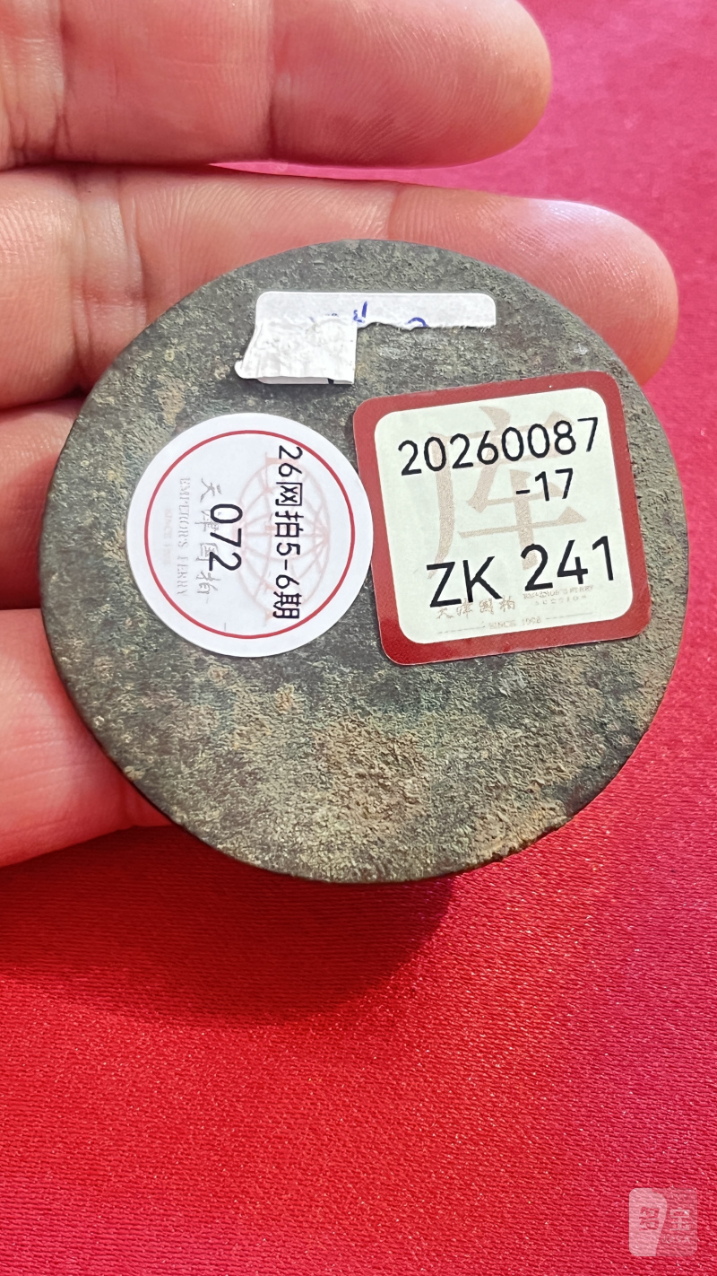 明代  钱纹铜镜 - 图4